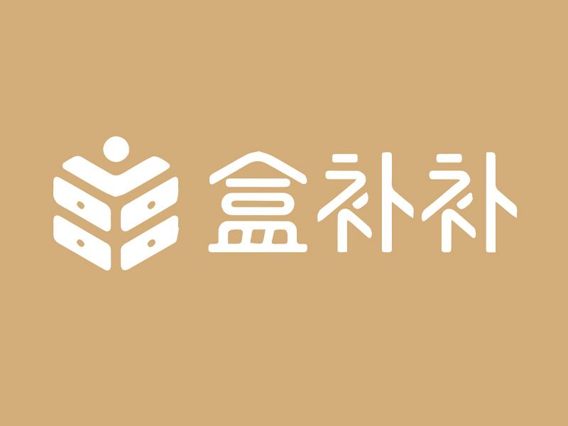 盒补补