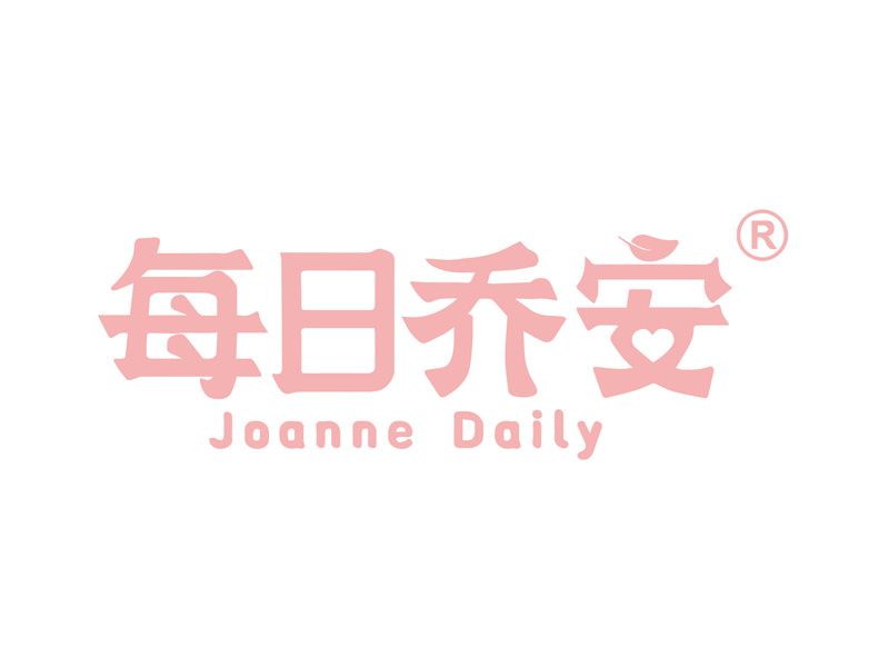 每日乔安
