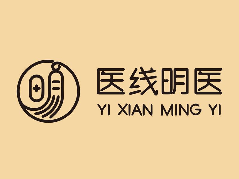 医线明医