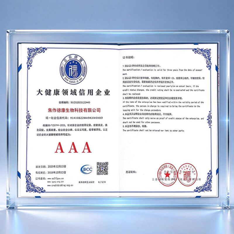 大健康领域信用企业